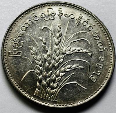 文馨钱币收藏第 286 场，圣诞节专场【 长期接收代拍品低至 0 佣金】 - 原光缅甸1元纪念币 1975年版F.A.O粮农币 