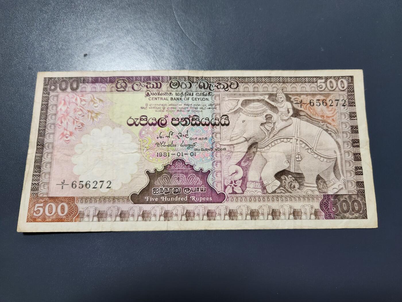 12月20号晚上8点 外国纸币自动截拍第74场 斯里兰卡1981年500卢比  J/1首发冠稀少品种