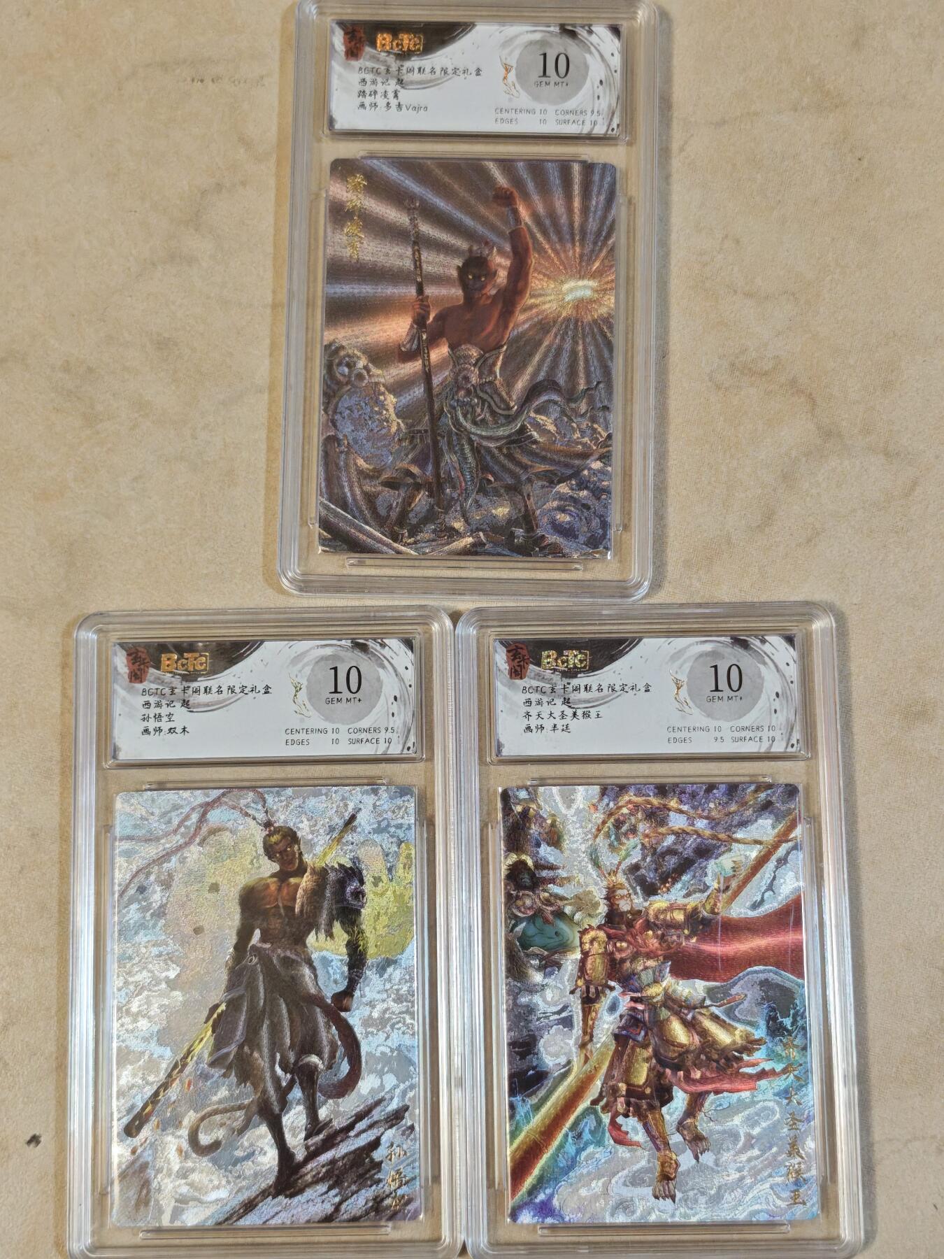 夜之极第三十七期 （12月20日周六晚9点截拍，欢迎竞拍） 保粹&玄卡阁  西游 多吉/双木/半延 悟空三形态  粗闪 10分