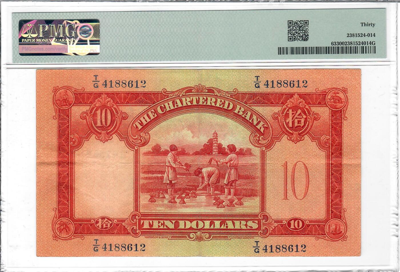 大中华拍卖第807期 香港渣打银行5610红兵头 T/G 4188612