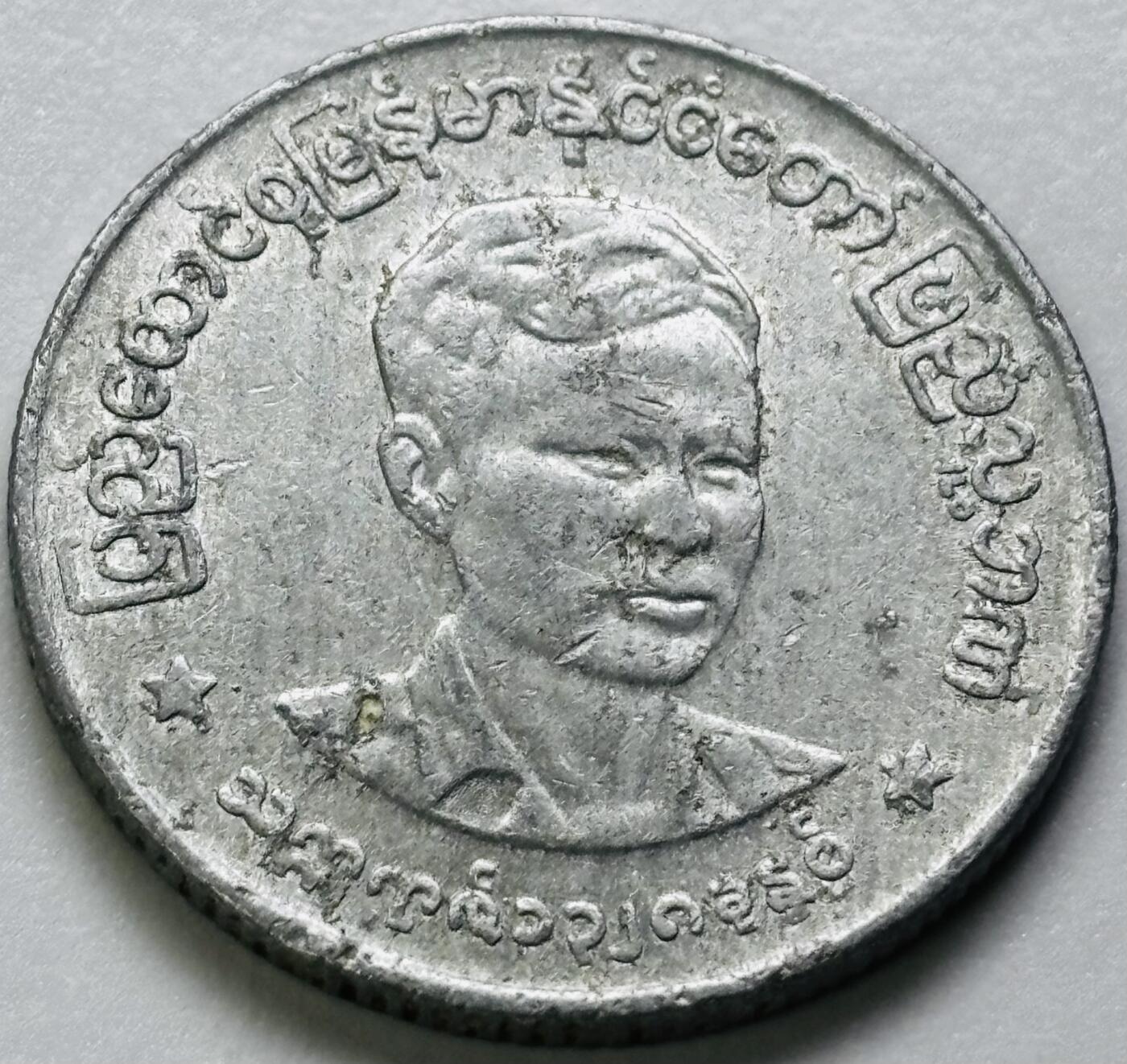 文馨钱币收藏第 286 场，圣诞节专场【 长期接收代拍品低至 0 佣金】 缅甸昂山将军 50 分