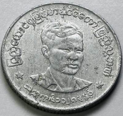 文馨钱币收藏第 286 场，圣诞节专场【 长期接收代拍品低至 0 佣金】 - 缅甸昂山将军 50 分