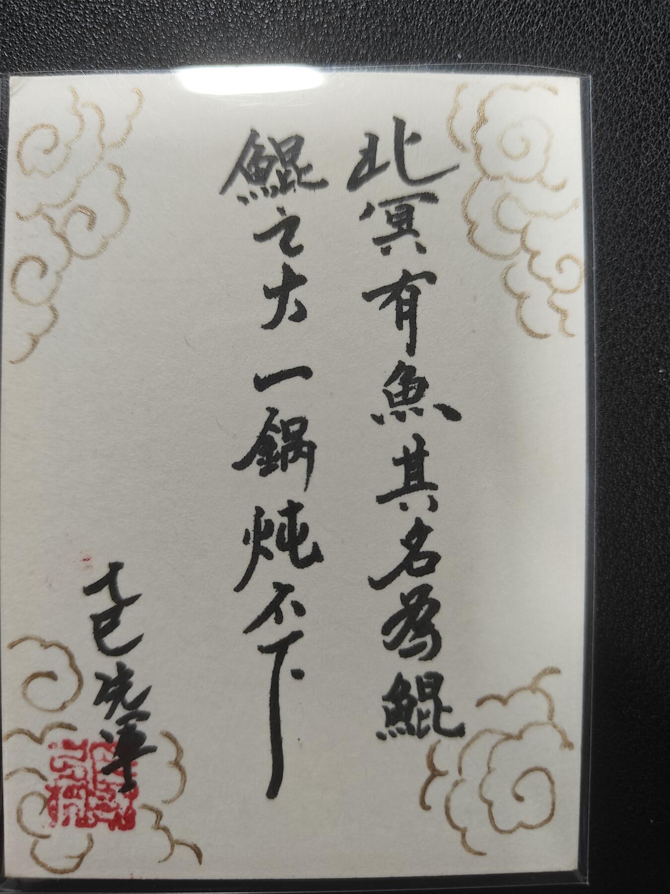 天玑星卡拍第152期《12.22周一截拍》持续收拍收评中 满赠卡需备注 【手绘卡】张先军 连年有鱼手绘卡 背绘题字