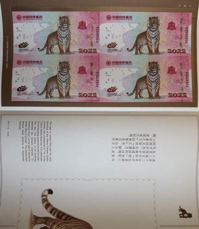 2025第27场（总第227期）：精品连体纪念券专场 - 四连体/尾号523 中钞/邮政“2022虎虎生威”虎年生肖贺岁纪念券册装UNC（发行价888元）
