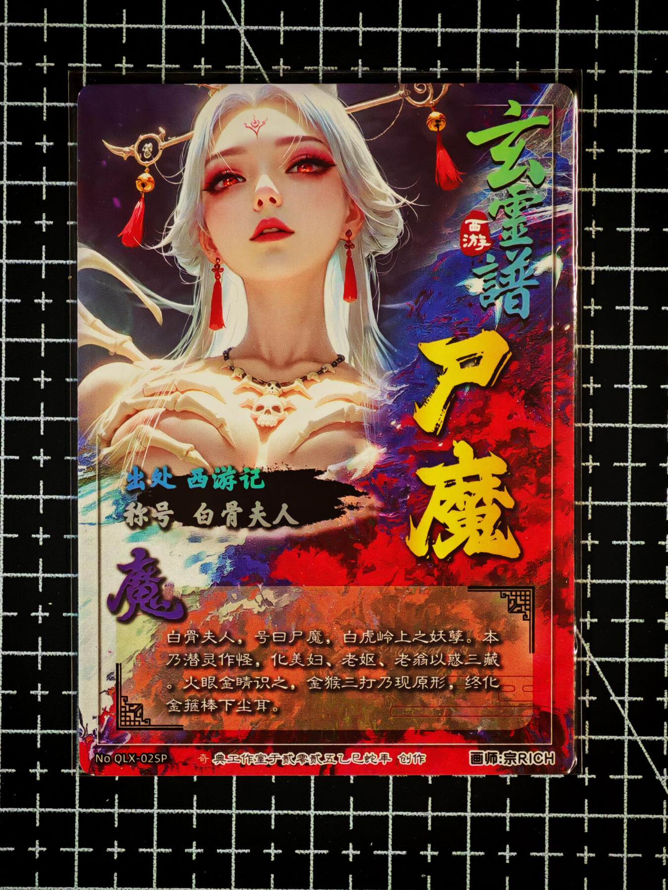 琦卡当当铺～第26期★★各种小漏~支持寄存★★~【9点40结束】扫码加群抽[包邮券]~ 【亲签】奇点卡牌 盲包卡 冷烫粗闪 宗rich 玄灵谱白骨夫人