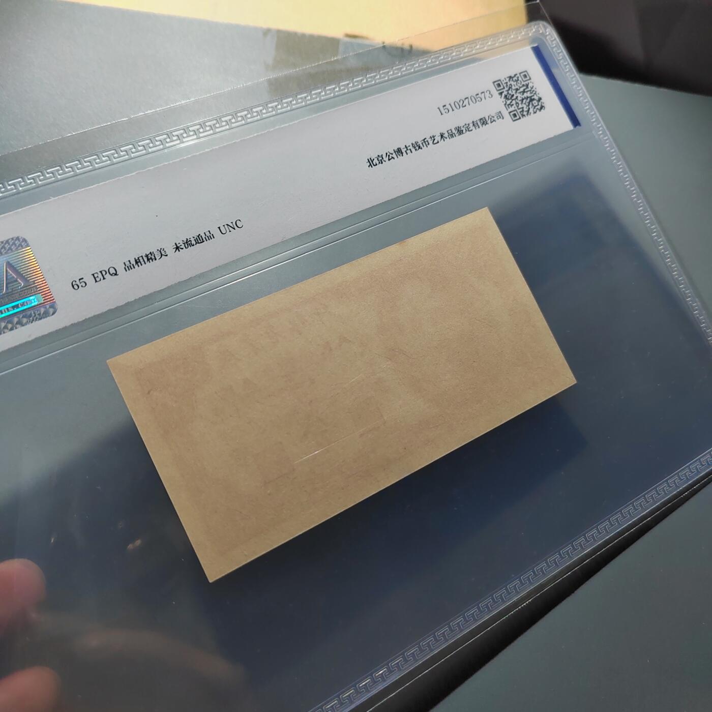 PCAI钱币  20-667  钱币证章小专场 广东大洋票壹分