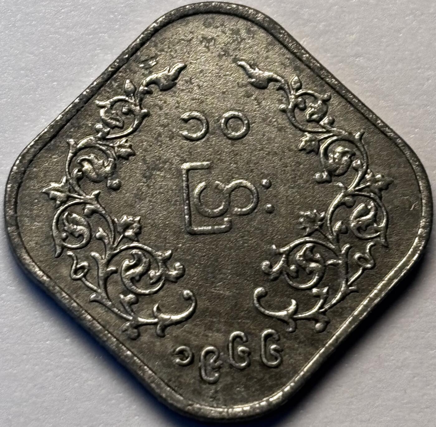 文馨钱币收藏第 286 场，圣诞节专场【 长期接收代拍品低至 0 佣金】 早期好品缅甸昂山将军 10 分