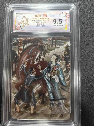 天玑星卡拍第152期《12.22周一截拍》持续收拍收评中 满赠卡需备注 - 山河潮玩 华夏惊鸿录 心染 花木兰 折光粗闪 保粹9.5