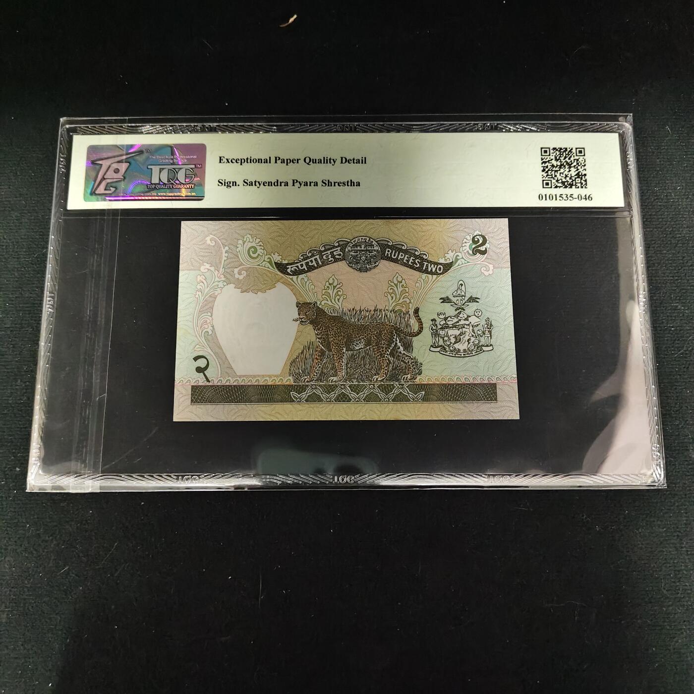 【全场包邮】纯粹捡漏拍488场（免费代拍第25场）  【纸钞】尼泊尔1995年2卢比-TQG 66EPQD