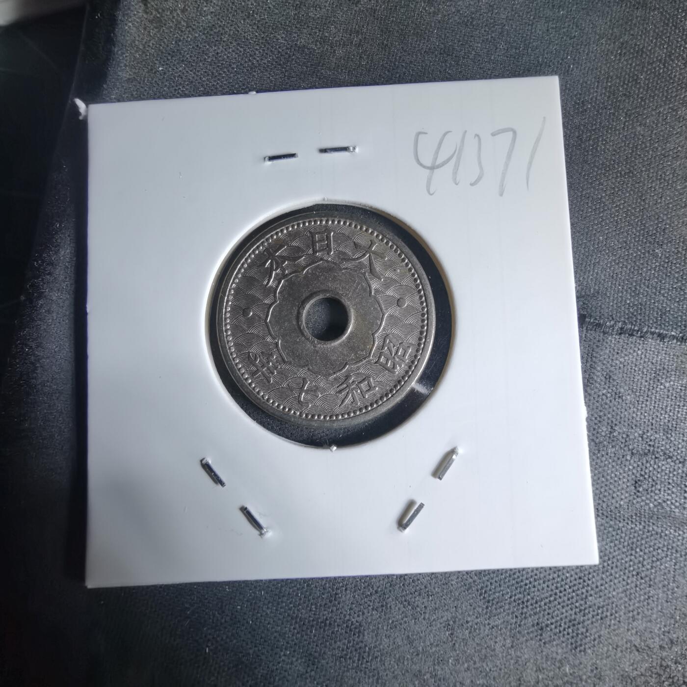 沼泽如烟--第941场 昭和七年十钱