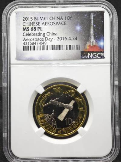 【淘币小摊】实时拍第八百三十三拍   散币场   满百包邮可预留二周 每周一统一发货   - 航天纪念币NGC MS68PL