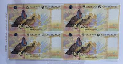 2025第27场（总第227期）：精品连体纪念券专场 - 四连体/尾号256 南钞/世界双遗产“武夷山”纪念券册装UNC（发行价888元）