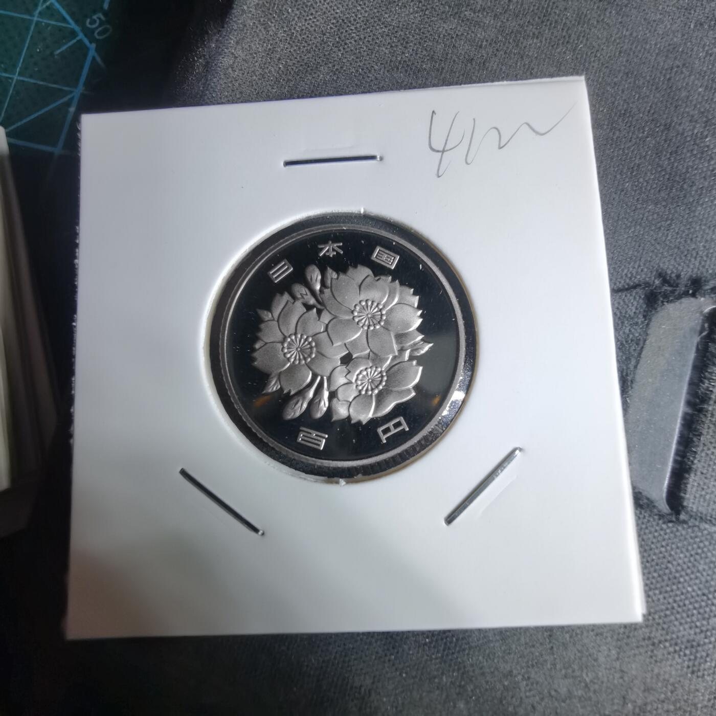 沼泽如烟--第941场 平成十九年百円精制币