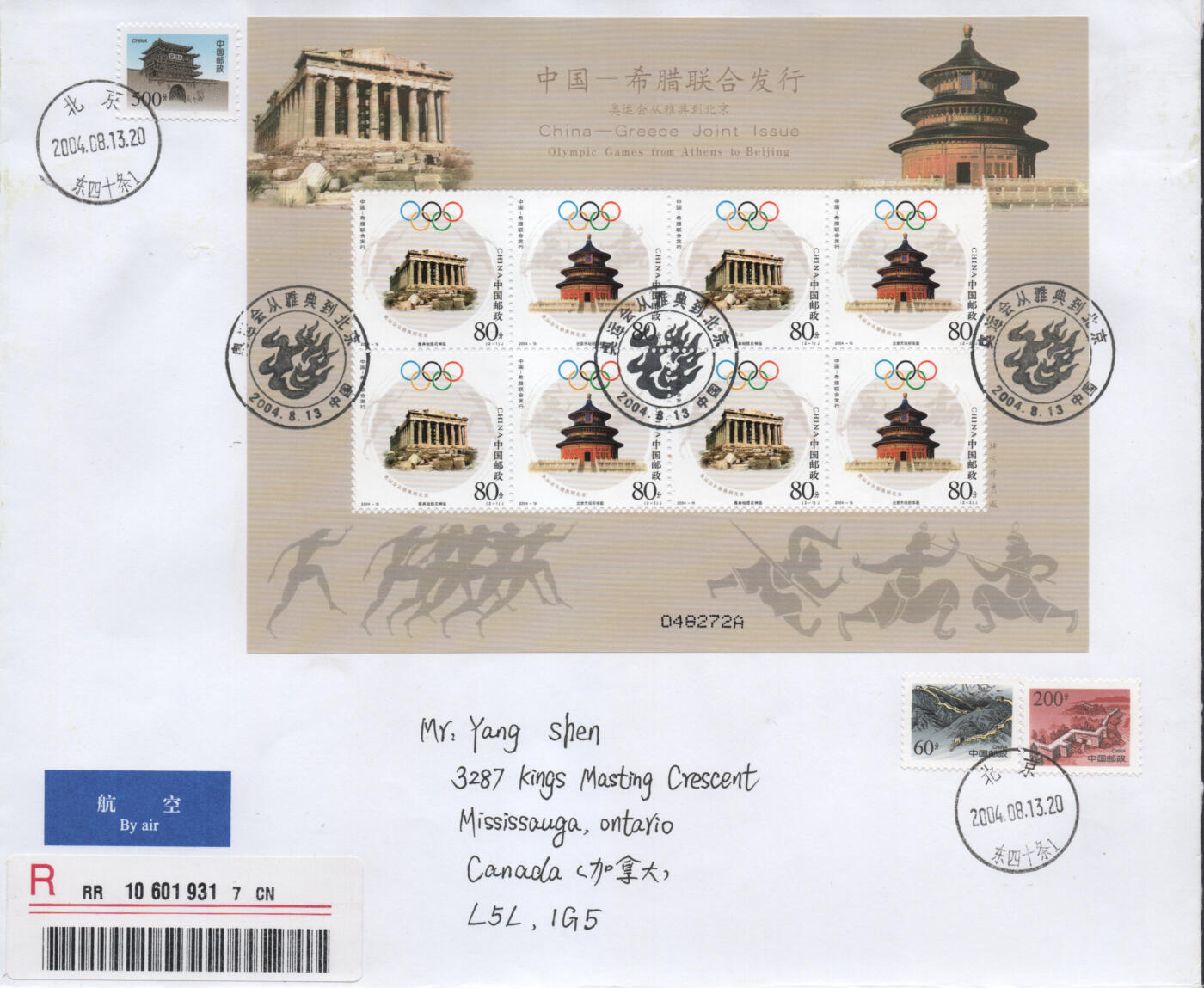 2025年12月27日19:30海外、大陆、澳门、香港邮政精品首日实寄封拍卖专场 2004中国《中国-希腊联合发行-奥运会从雅典到北京》自然封首日实寄封