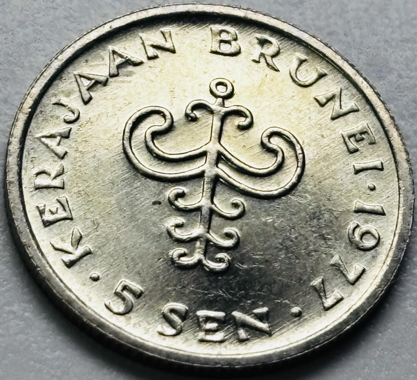 文馨钱币收藏第 286 场，圣诞节专场【 长期接收代拍品低至 0 佣金】 原光品相文莱1978年 5 仙(少年苏丹-哈桑纳尔)首发版