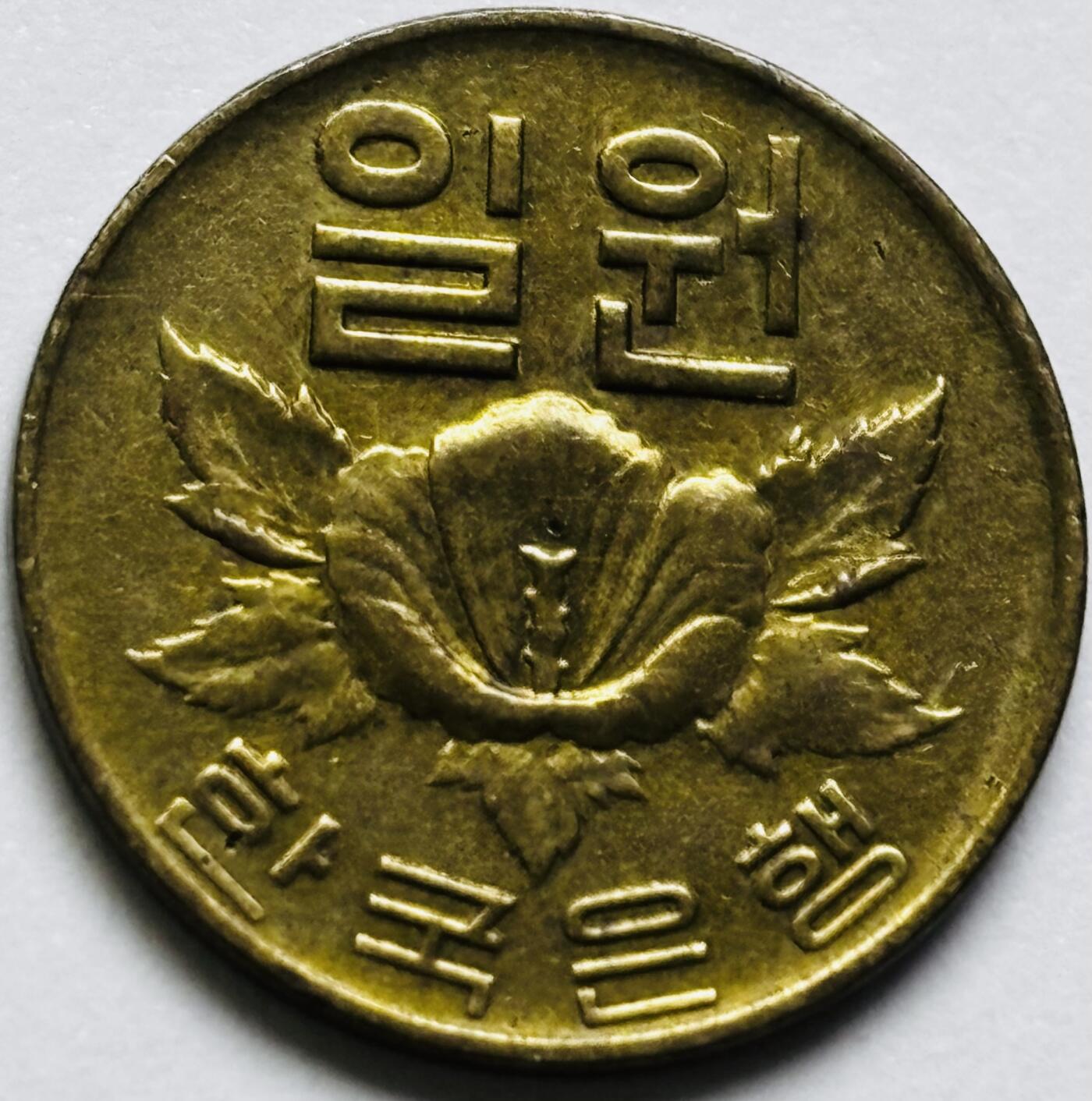 文馨钱币收藏第 286 场，圣诞节专场【 长期接收代拍品低至 0 佣金】 铜光美品 1967 年南朝鲜木槿花一元铜币