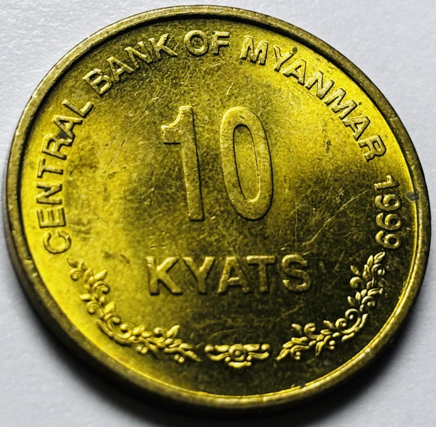 文馨钱币收藏第 286 场，圣诞节专场【 长期接收代拍品低至 0 佣金】 原铜光品相 1999 年缅甸麒麟 10 元，独年份