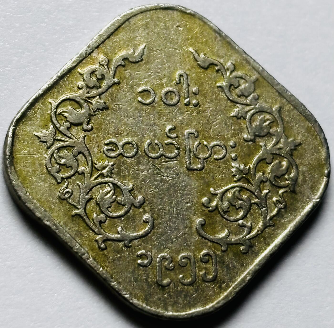 文馨钱币收藏第 286 场，圣诞节专场【 长期接收代拍品低至 0 佣金】 早期缅甸麒麟 10 分