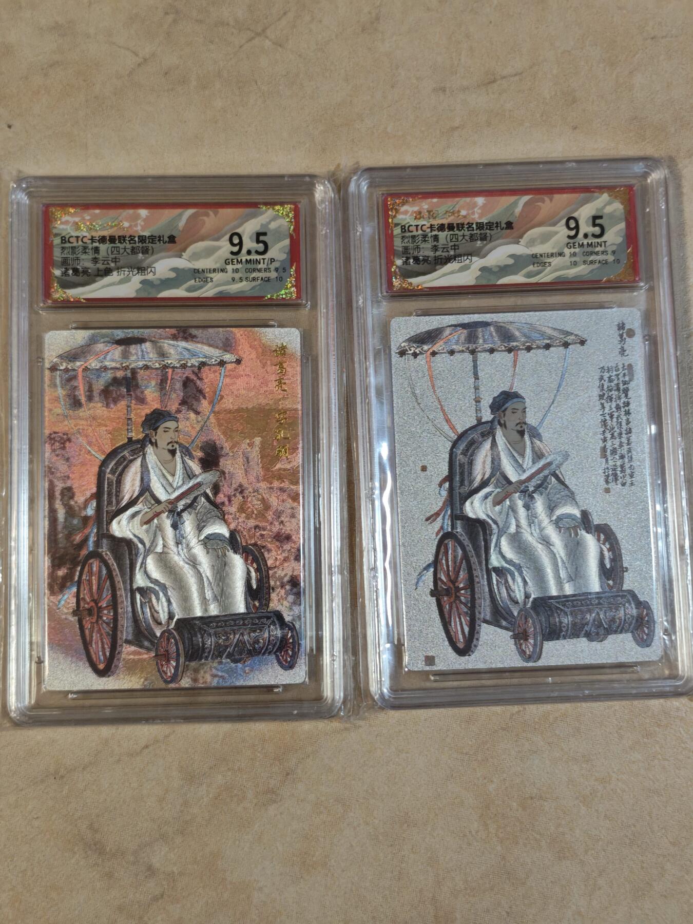 夜之极第三十七期 （12月20日周六晚9点截拍，欢迎竞拍） 保粹&卡德曼 烈影柔情 李云中 诸葛亮+上色  粗闪 9.5分