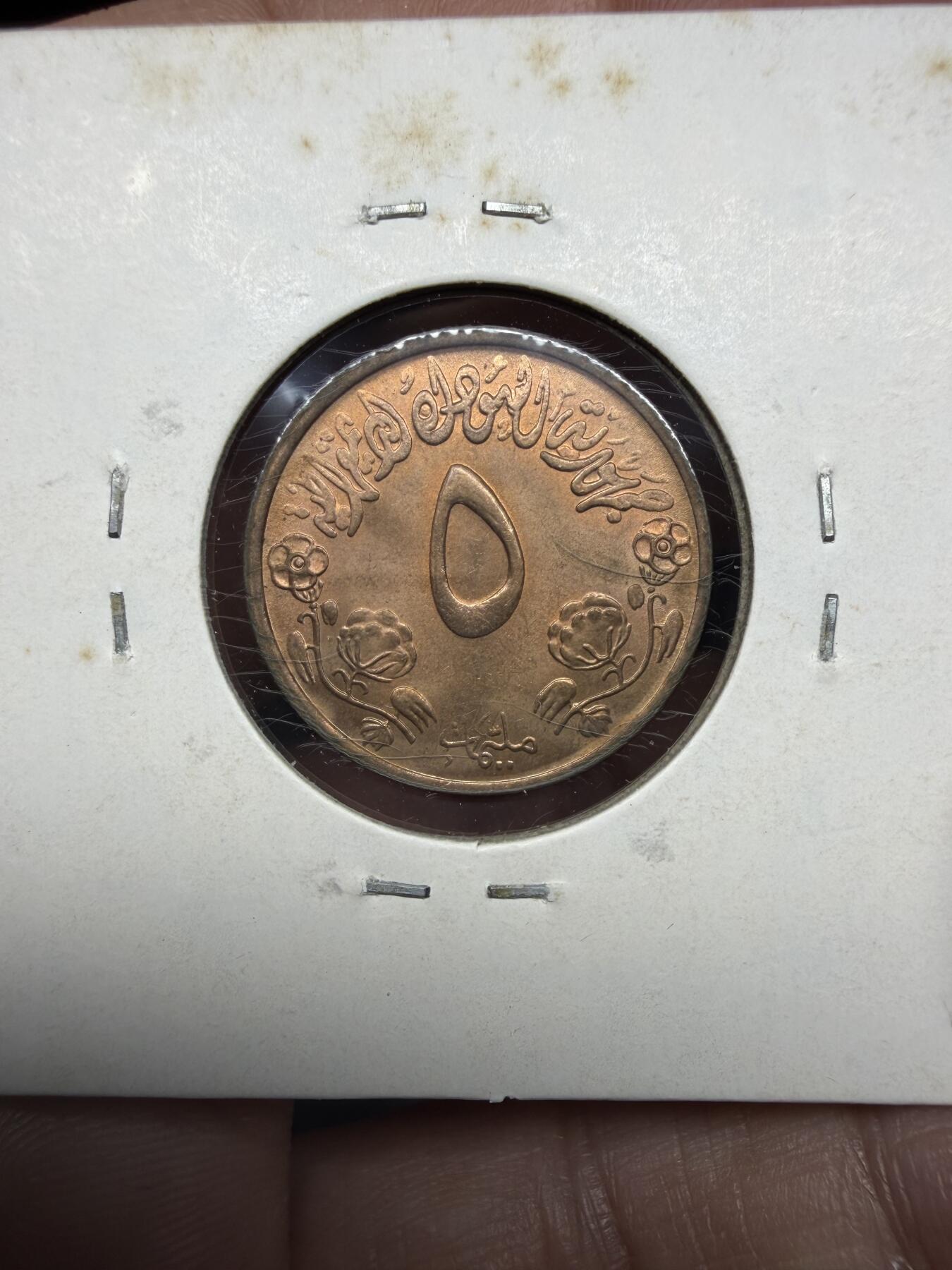 2025年集古藏今外币拍卖第十一期-第2场—（总第292拍），可以寄存60天，满160元包邮。 1972年苏丹5米利姆