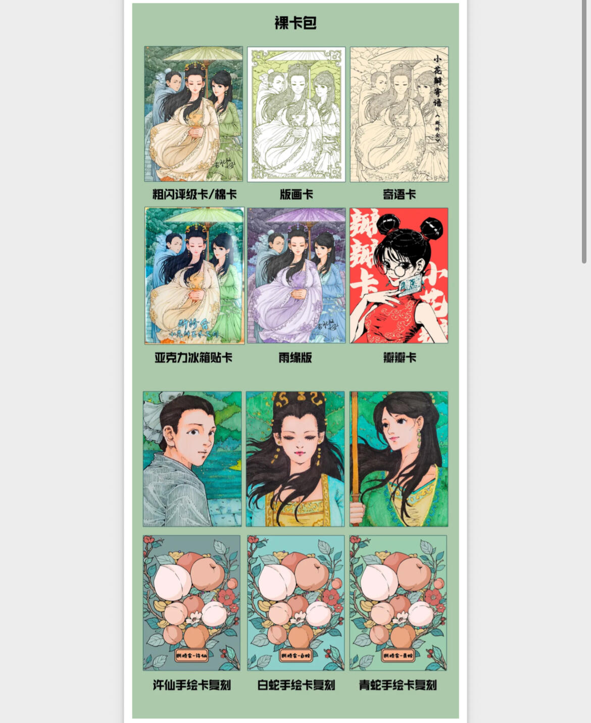 【小花瓣艺术文创】白蛇传 断桥会 收藏卡盲盒