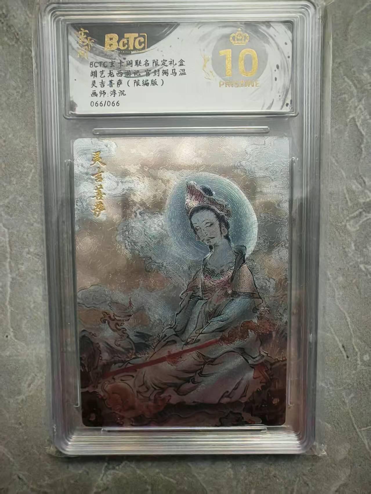 夜之极第三十七期 （12月20日周六晚9点截拍，欢迎竞拍） 保粹&玄卡阁 浮沉 66/66 灵吉普萨 粗闪 爆金