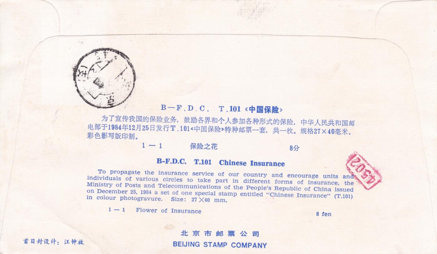 12月25日（周四）20:00中国大陆早期(1985年左右）官封首日实寄封专场