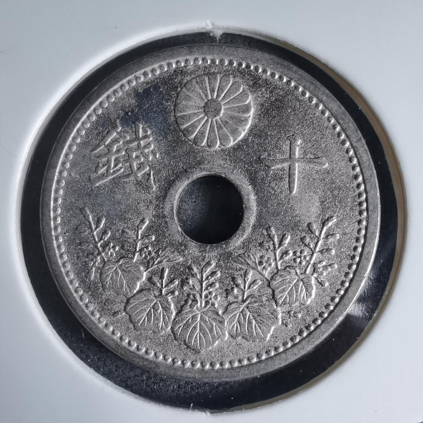 沼泽如烟--第941场 昭和二年十钱