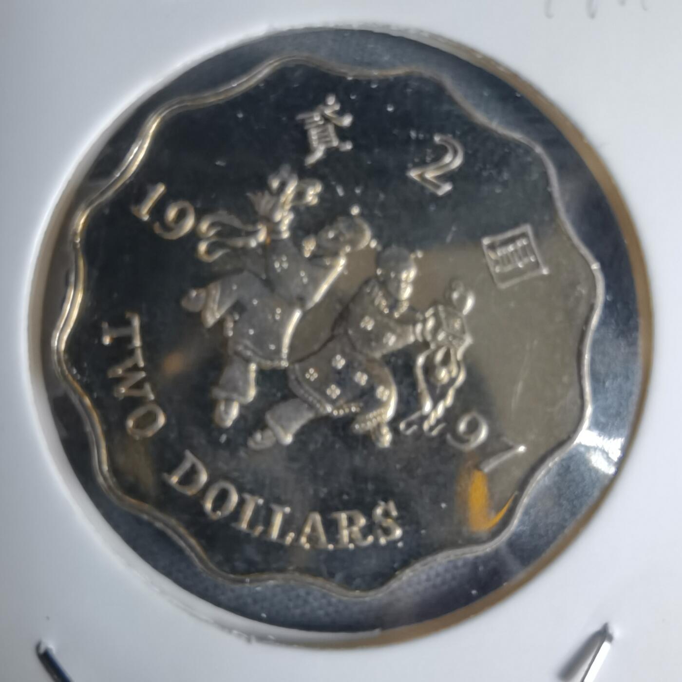 沼泽如烟--第941场 香港回归1997年二元纪念币