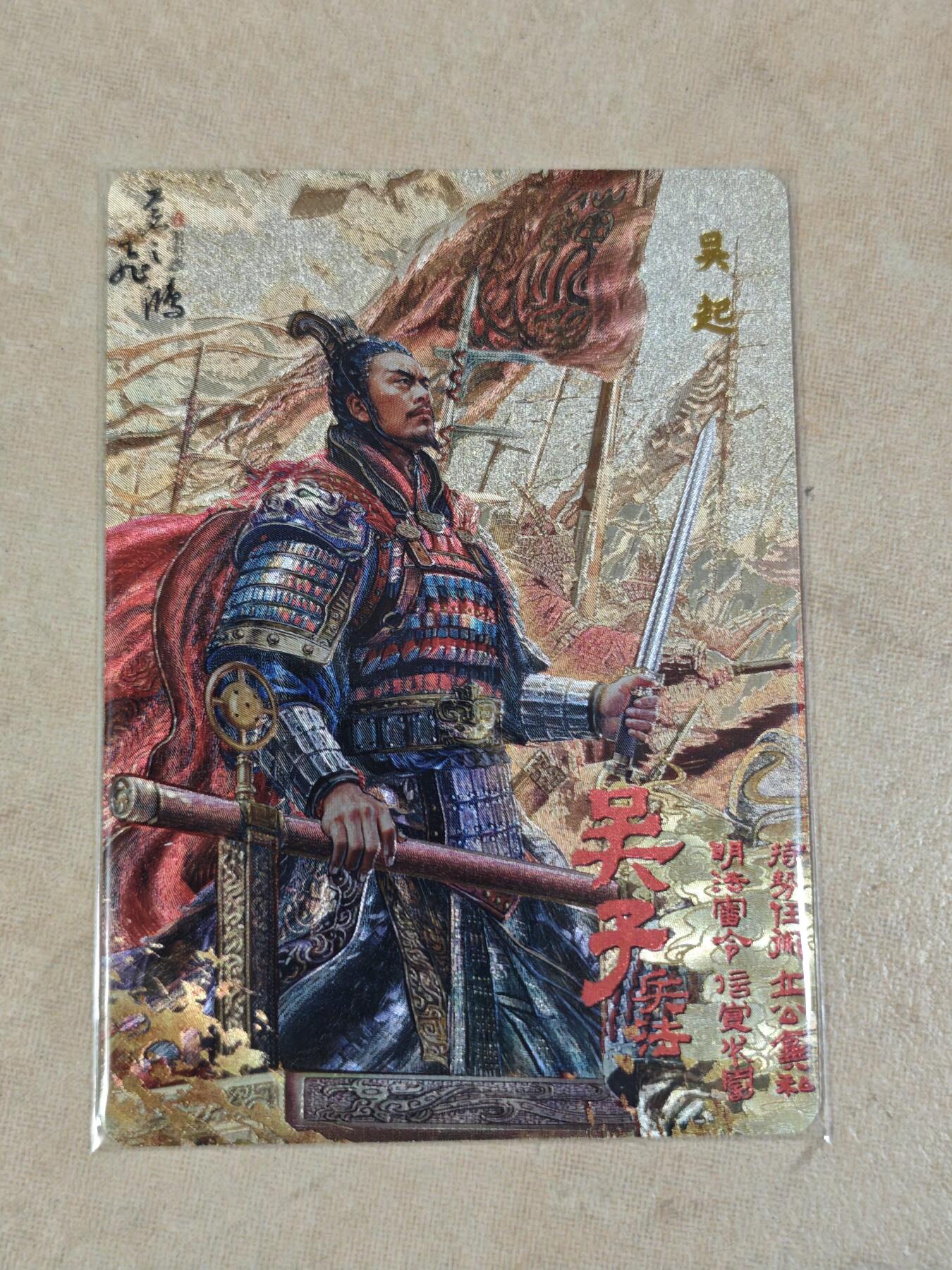 夜之极第三十七期 （12月20日周六晚9点截拍，欢迎竞拍） 百里 百将传 吴起 粗闪