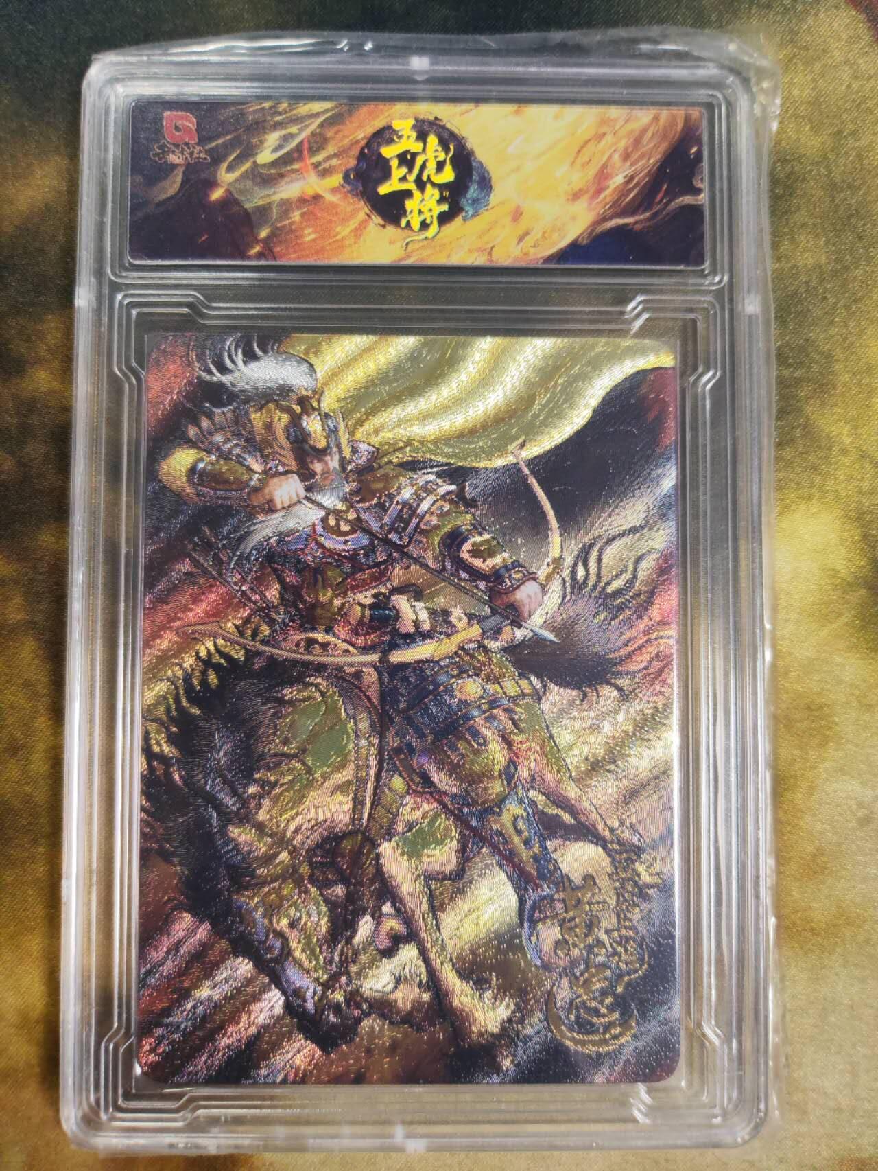 阳大大卡牌拍卖第88期（持续收拍品，周一晚上九点截拍，进群福利早知道） 【五虎】趣卡社 三国 五虎上将 黄忠 限编55/99