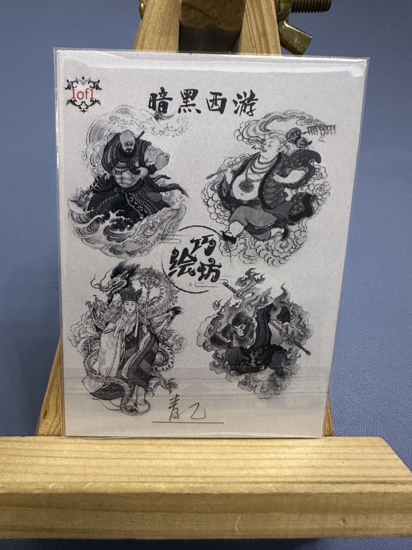 西游记 牛魔王 手绘 手绘卡