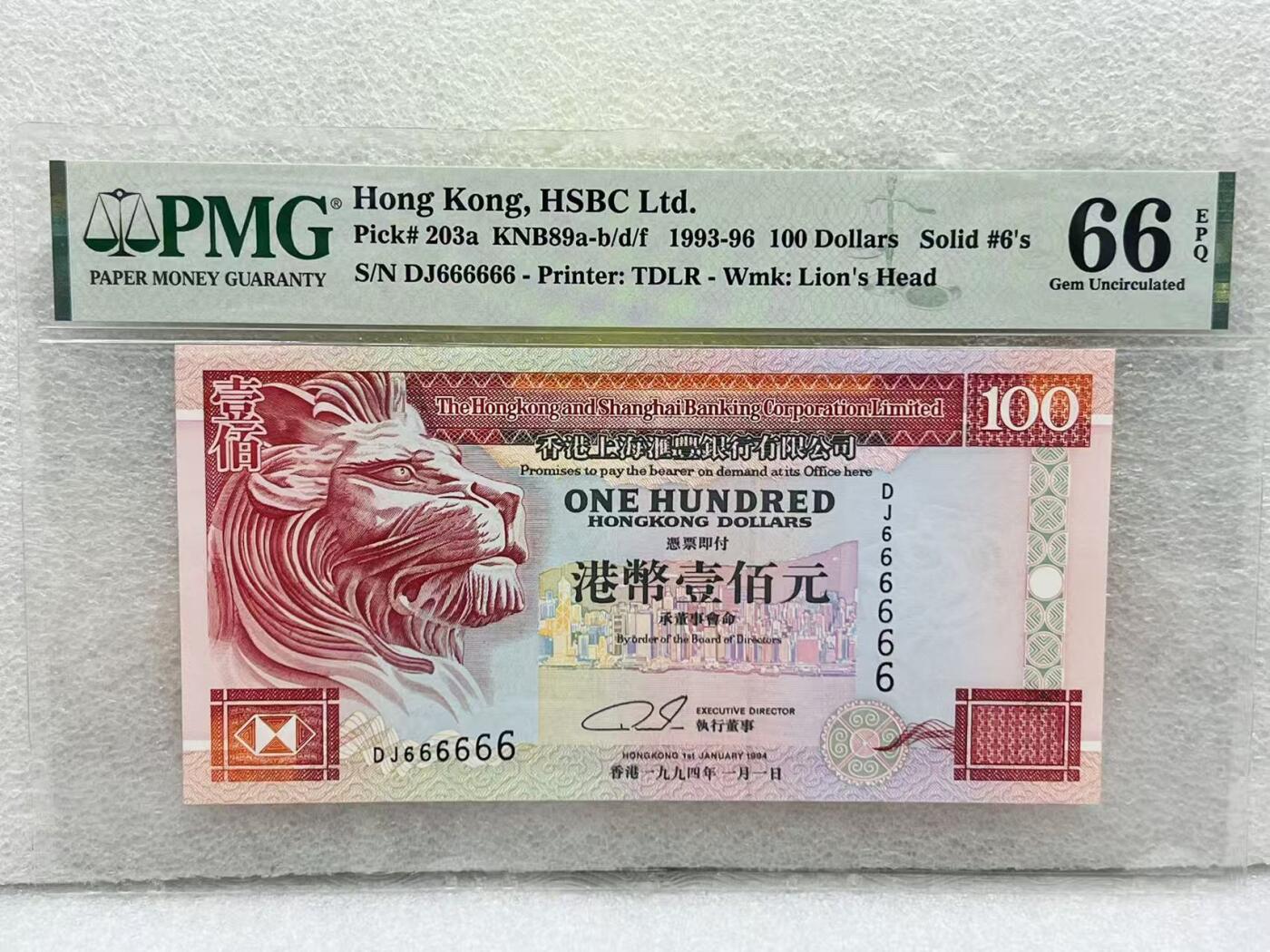 大中华拍卖第807期 香港汇丰银行94100全同号 DJ666666