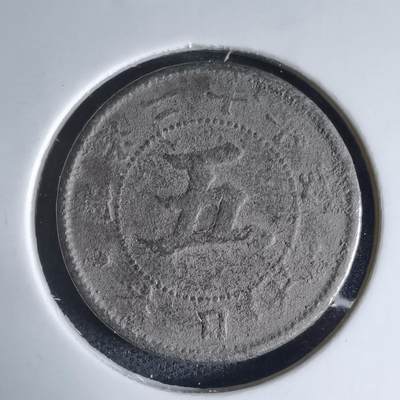 沼泽如烟--第941场 - 明治二十七年菊五钱