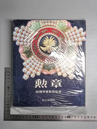 小驴勋章奖章收藏12月20日周六晚六点拍卖（珍爱和平，收藏战争，铭记历史，勿忘国耻，忠党爱国。有偿代拍，送拍规则在简介最后，参拍须阅读规则后再参拍，关系到运费包装发货时效真假辨别等关键信息，拍卖时不再发原图，看大图店主微信码在拍卖店铺介绍里） - 总理府赏勋局监修《勋章》，带塑封。