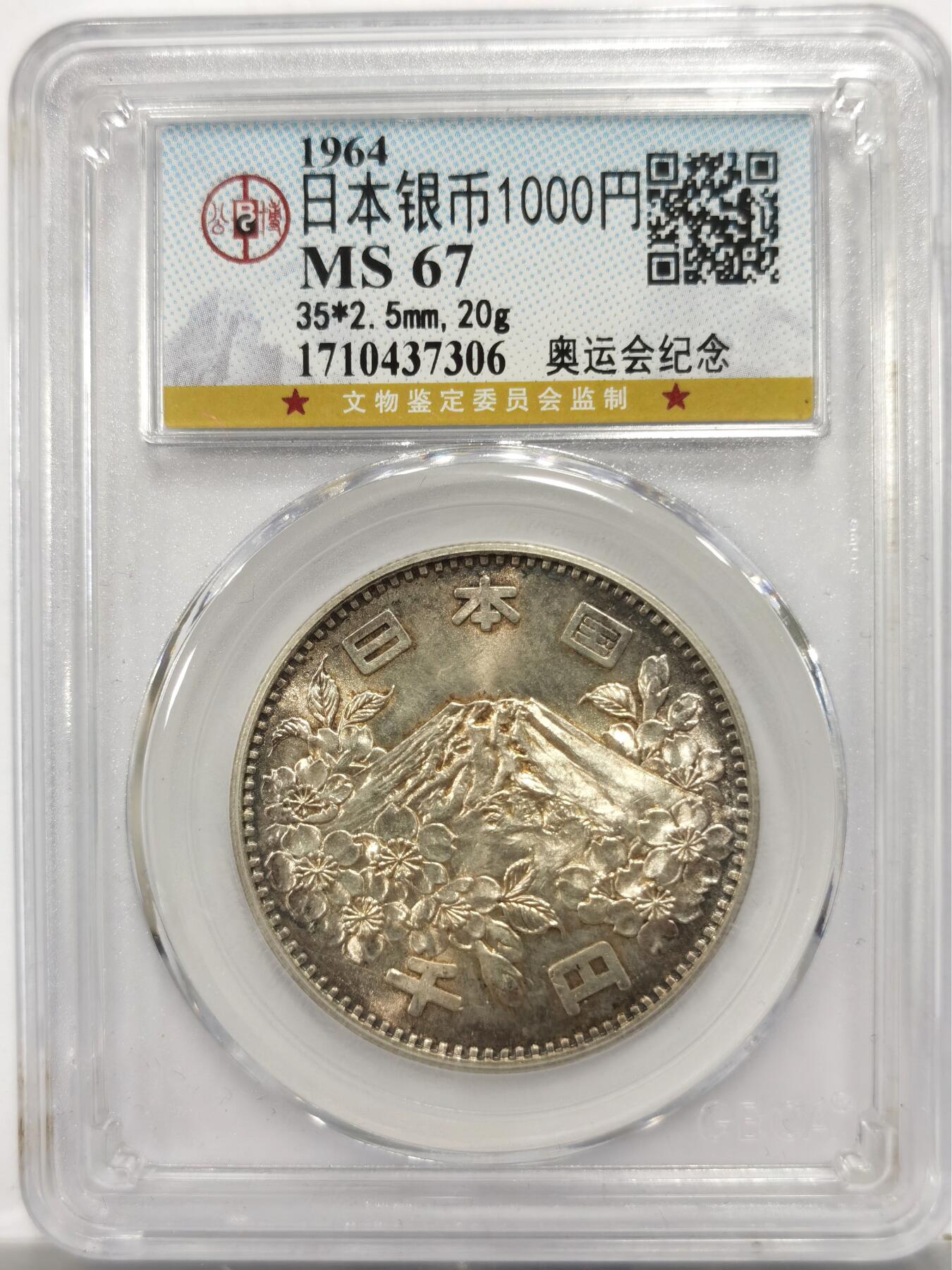 博洋堂世界钱币拍卖第153期（全场包邮） 公博 MS67 日本1964年奥运1000元银币一对（银料265元）