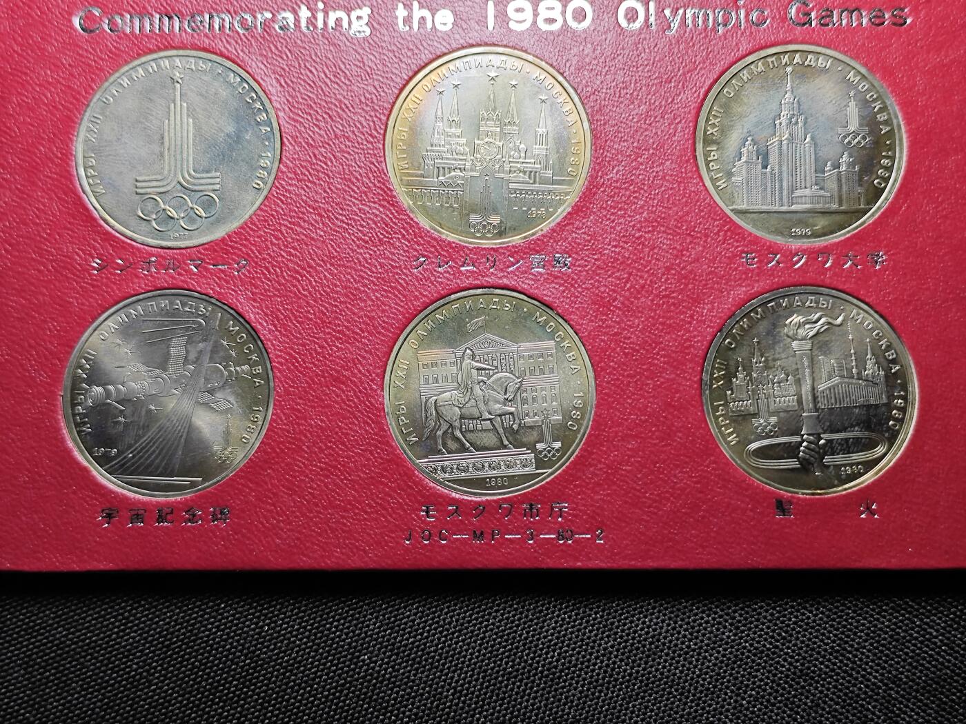 KK钱币收藏小铺 《套币 好品/批量散币专场》  2月预留时间 周末发货 1980 苏联1卢布纪念币6枚套