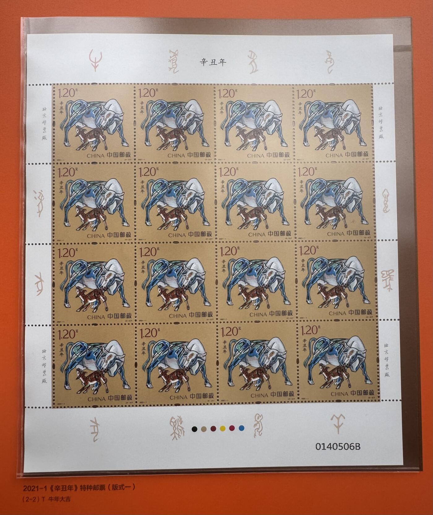 2025第27场（总第227期）：精品连体纪念券专场 二连体/尾号506 中钞2021牛年生肖纪念券册装UNC（发行价338元）