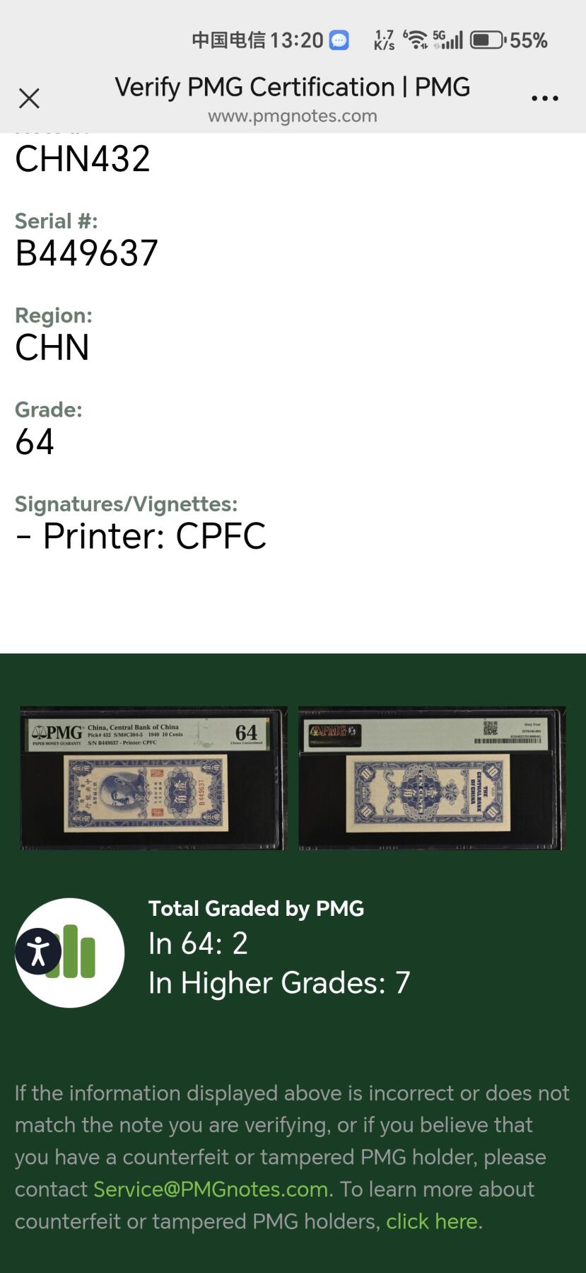 民国三十八年中央银行银元辅币券壹角PMG64分