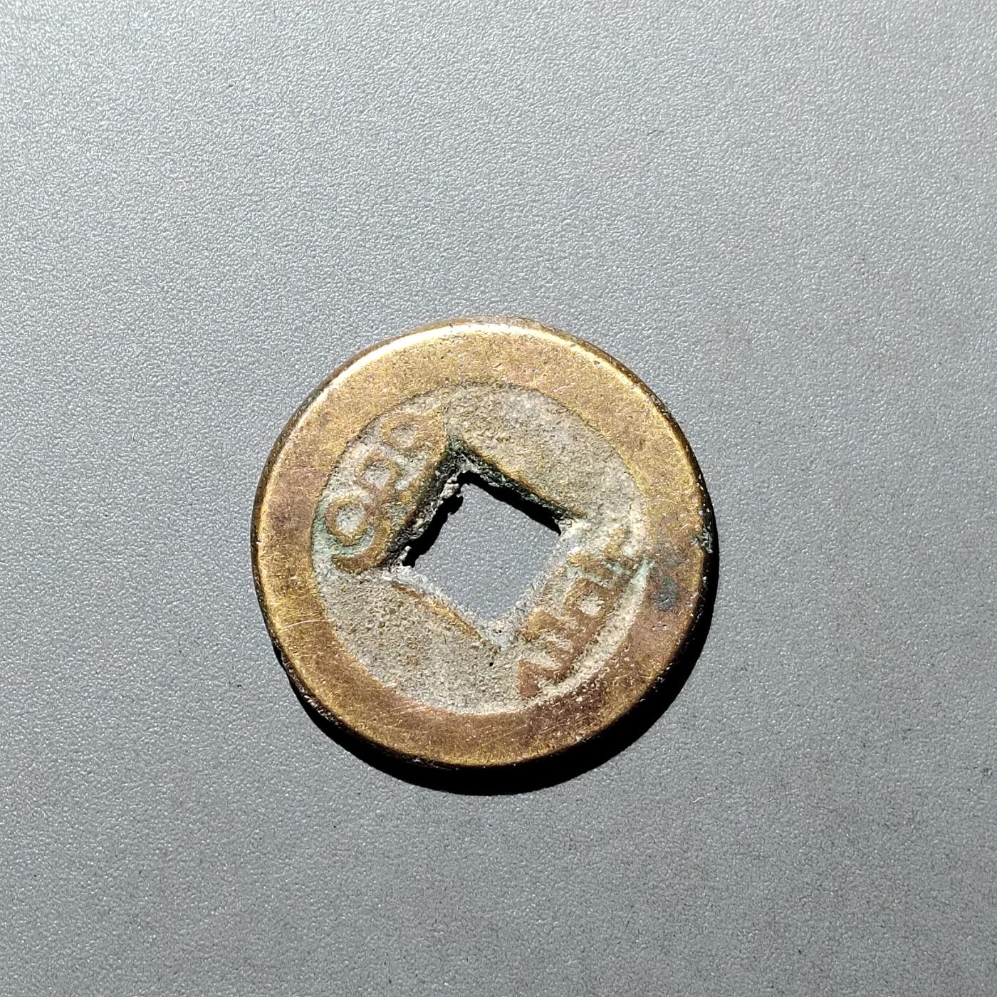 PCAI钱币  20-668  钱币小专场 乾隆通宝