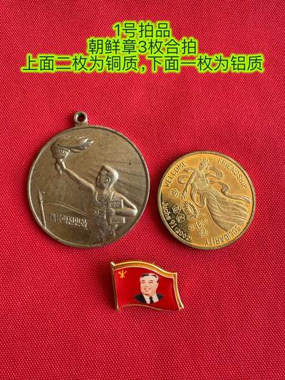 五哥徽章群   20号周六晚上八点4群联拍 - 朝鲜章3枚合拍