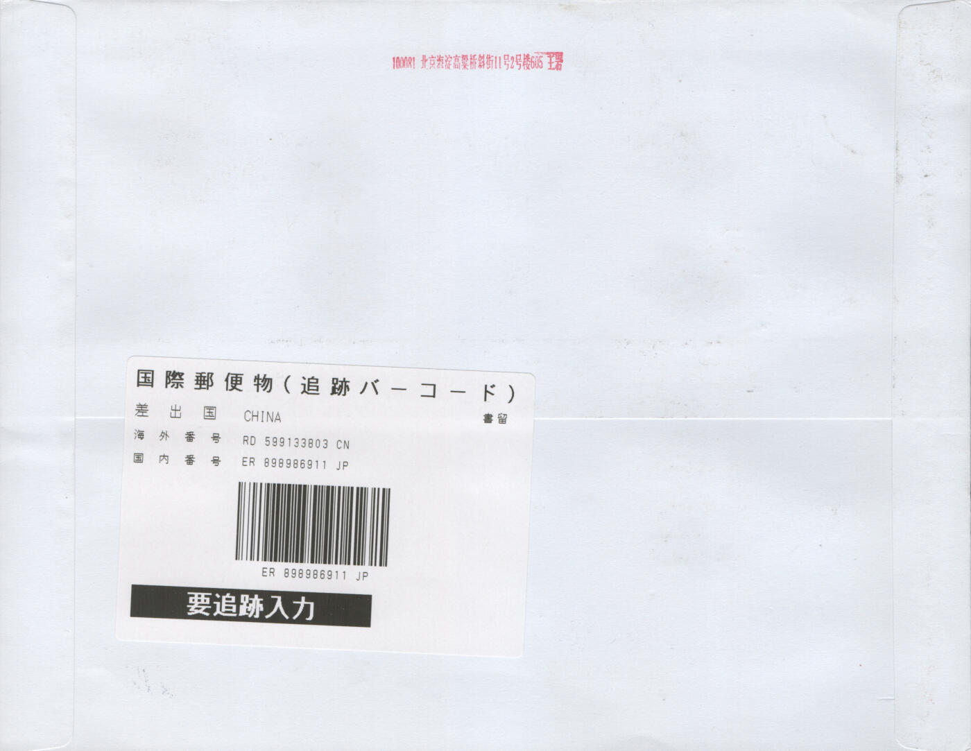 2025年12月27日19:30海外、大陆、澳门、香港邮政精品首日实寄封拍卖专场 2019中国《中斯建交七十周年》自然封首日实寄封