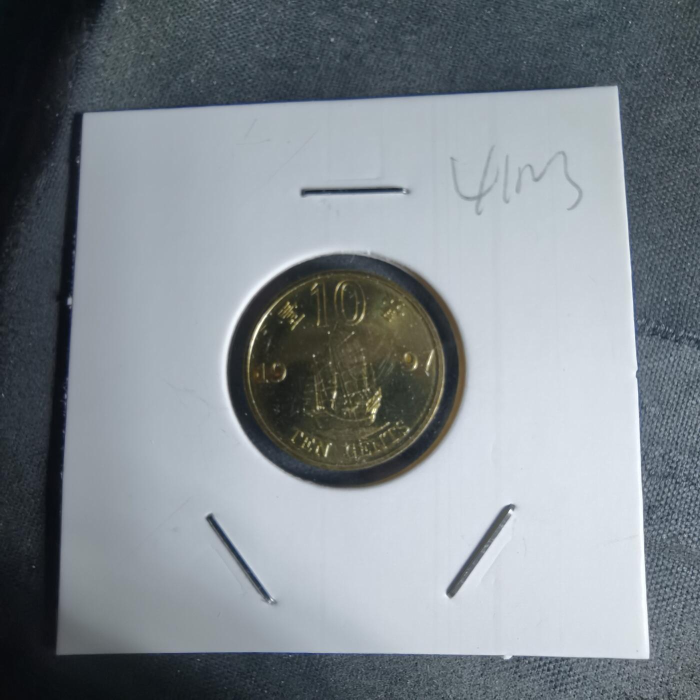 沼泽如烟--第941场 香港回归1997年一毫纪念币