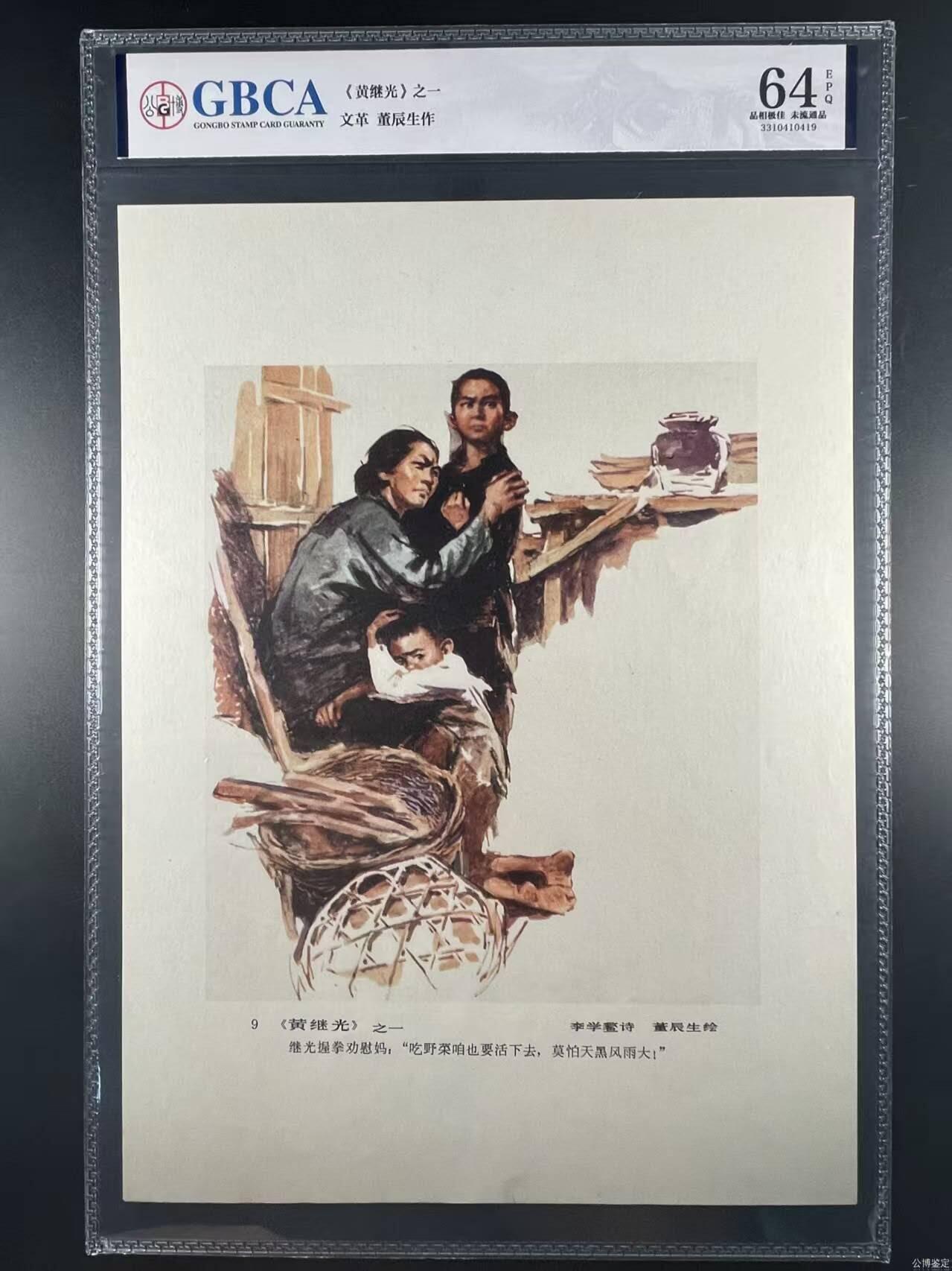 公博评级宣传画，时代特征明显