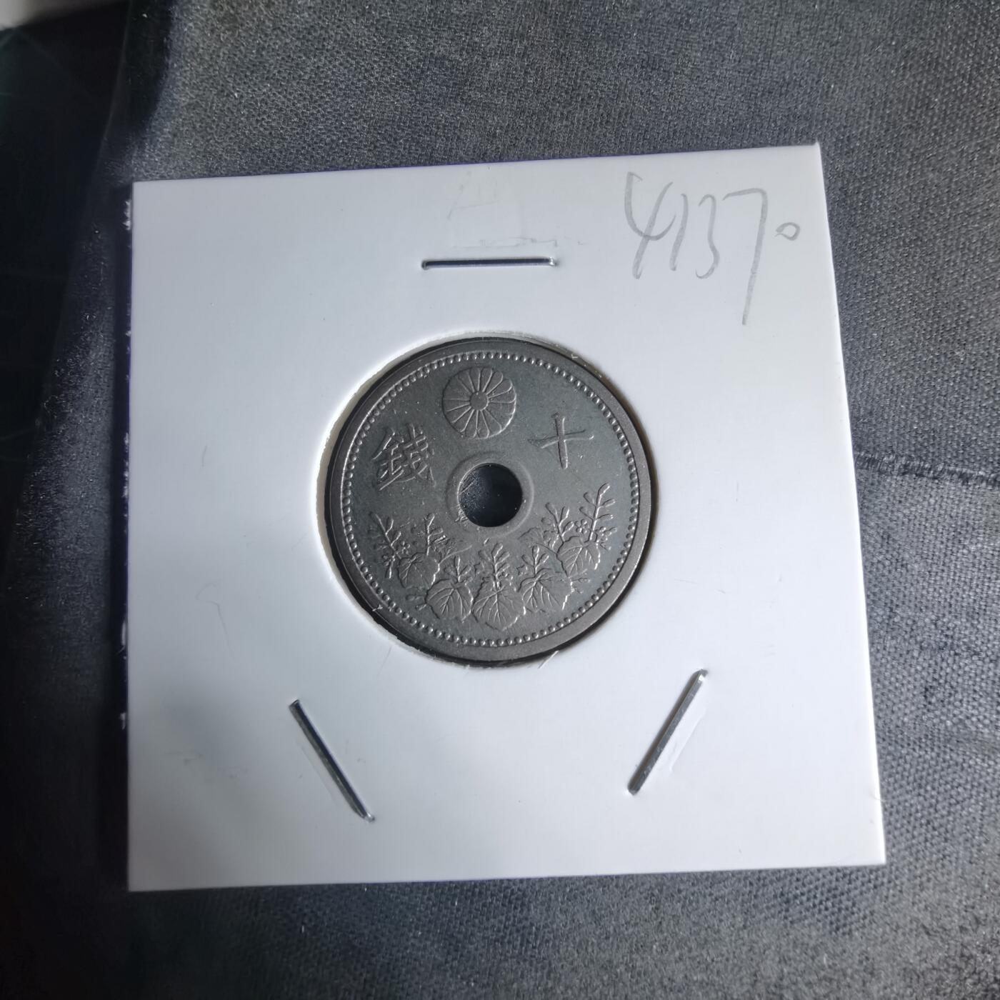 沼泽如烟--第941场 大正十二年十钱