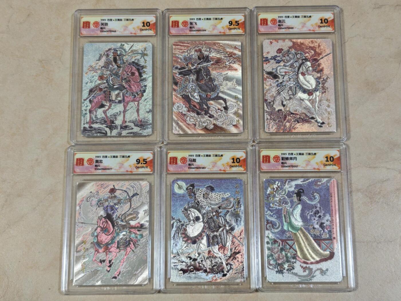 夜之极第三十七期 （12月20日周六晚9点截拍，欢迎竞拍） CCG&百里 三国 王涌喆 五虎将+貂蝉 粗闪 9.5/10g