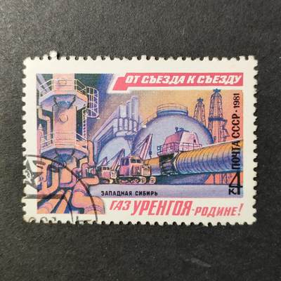 嘉禾收藏    【第412期】            无佣金、可寄存、满30元包邮 - 苏联