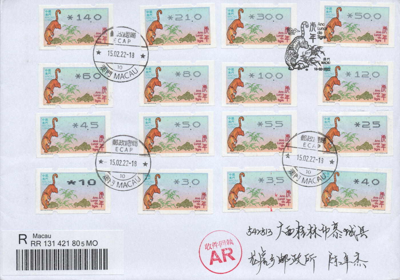 2025年12月27日19:30海外、大陆、澳门、香港邮政精品首日实寄封拍卖专场 2022澳门《虎年邮资标签(细体)》自然封首日实寄封