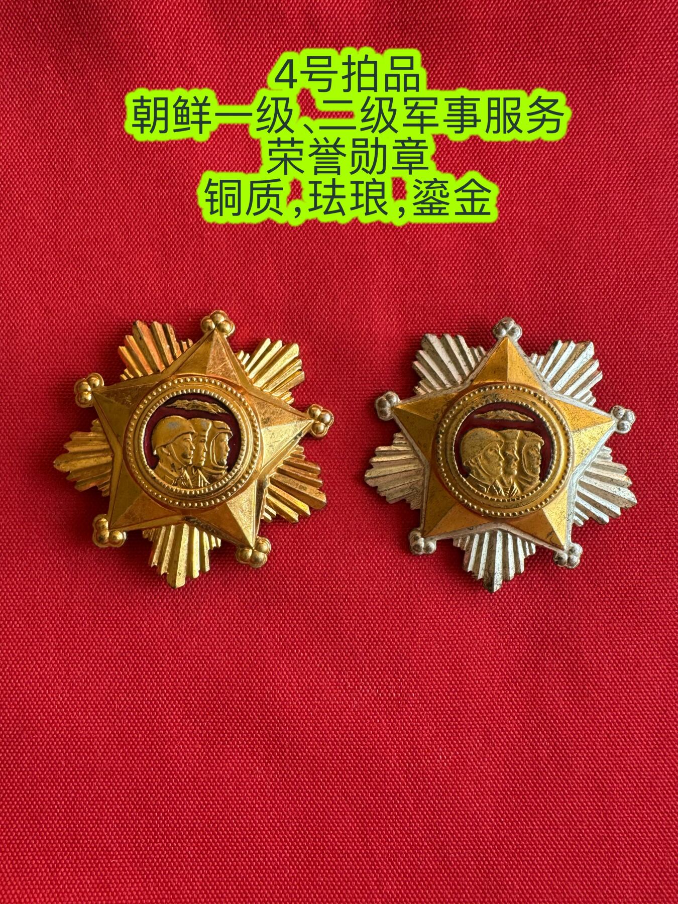 五哥徽章群   20号周六晚上八点4群联拍 朝鲜章