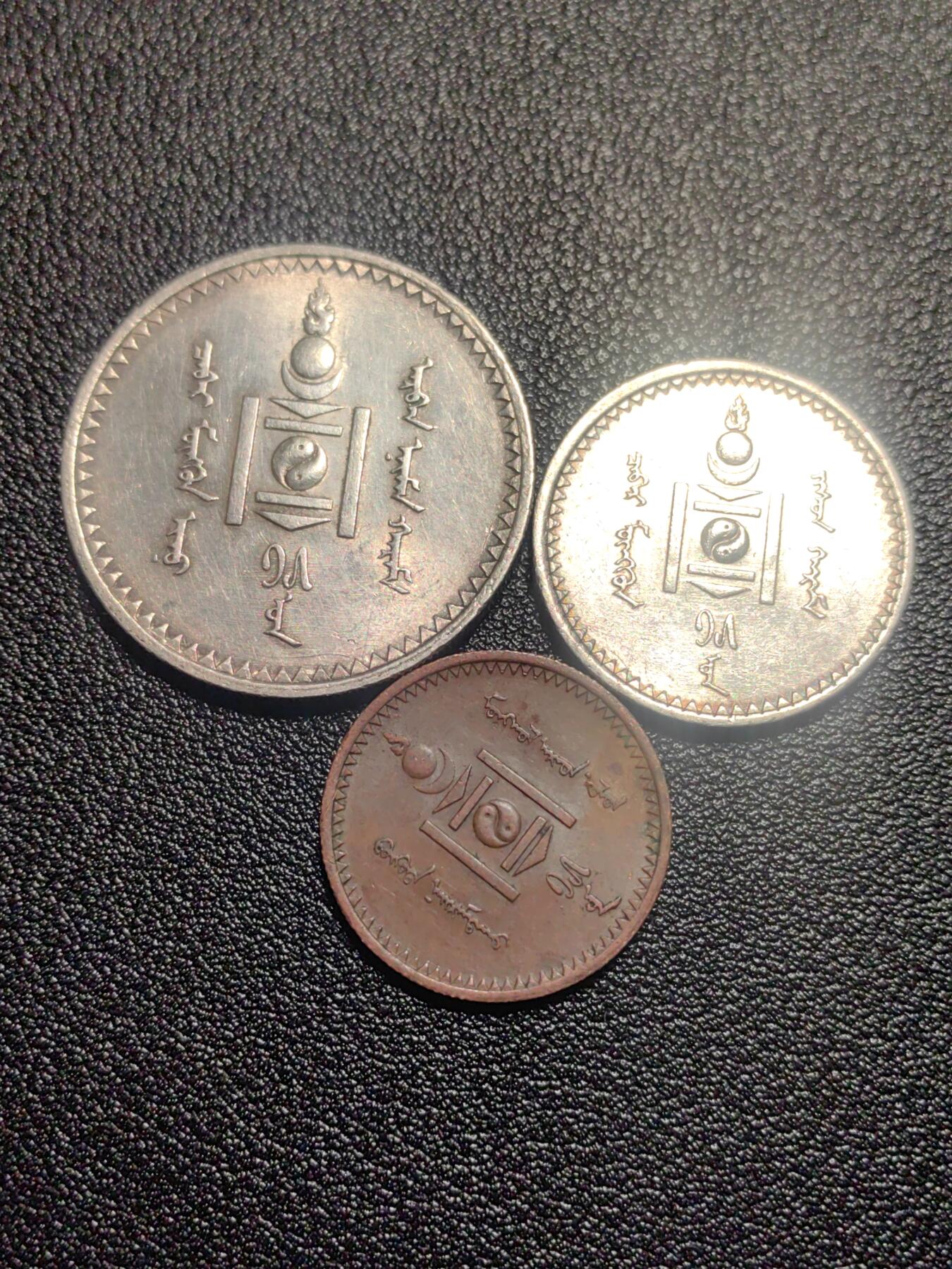 靖甫拍卖第十三场 蒙古1925年银币铜币三枚